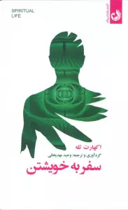 سفر به خویشتن