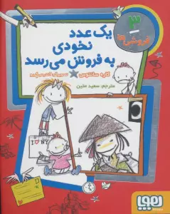 فروشی ها 3 (یک عدد نخودی به فروش می رسد)