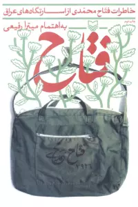 فتاح (خاطرات فتاح محمدی از اسارتگاه های عراق)