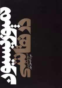 کمپوزیسیون در نقاشی