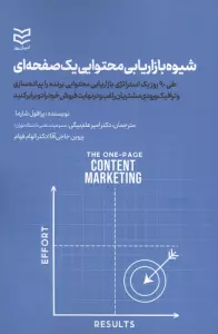 شیوه بازاریابی محتوایی یک صفحه ای