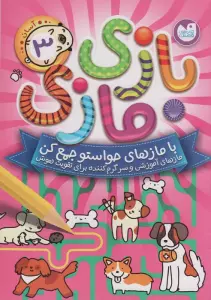 بازی مازی با مازهای حواستو جمع کن 3 (آسان)