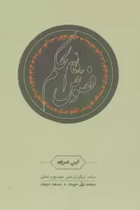 فصوص الحکم