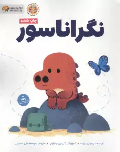 نگراناسور (گلاسه)
