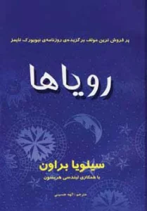 رویاها