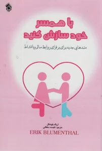 با همسر خود سازش کنید