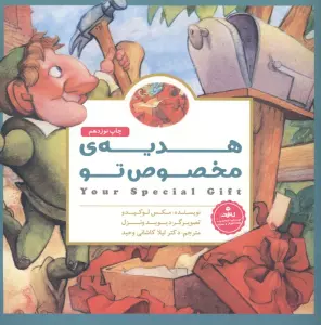 پانچلو:هدیه ی مخصوص تو