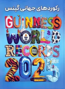 رکوردهای جهانی گینس 2025