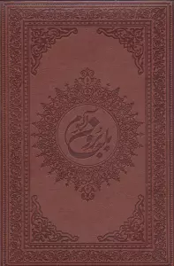 آلبوم بله برون (00247)،(گلاسه،باجعبه،ترمو)