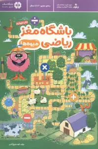 باشگاه مغز ریاضی (میوه ها)