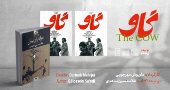 سینما-اقتباس: گاو