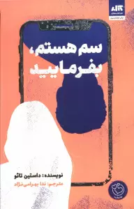 سم هستم،بفرمایید
