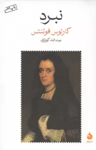 نبرد