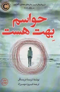 حواسم بهت هست