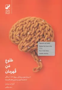 طلوع قهرمان من