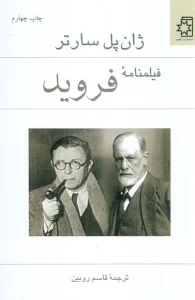 فیلمنامه فروید