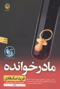 مادر خوانده