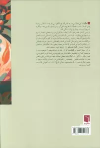 تو مادرت نیستی (رهایی از ترومای بین نسلی و شرم)
