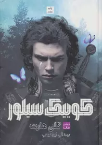 کوییک سیلور