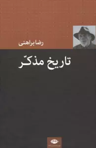 تاریخ مذکر