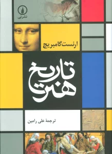 تاریخ هنر (گلاسه)