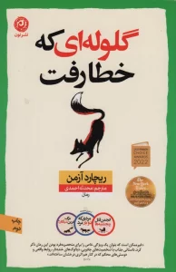 گلوله ای که خطا رفت