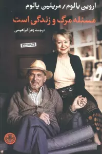 مسئله مرگ و زندگی است