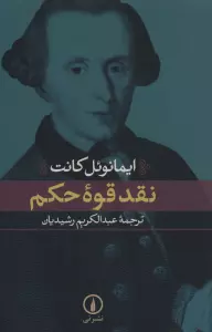 نقد قوه حکم