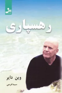 رهسپاری