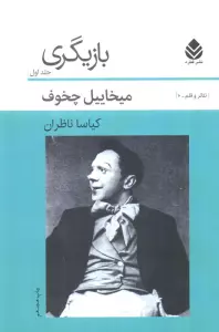 بازیگری 1 (تئاتر و قلم10)