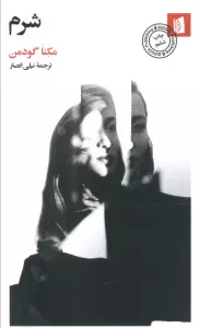شرم
