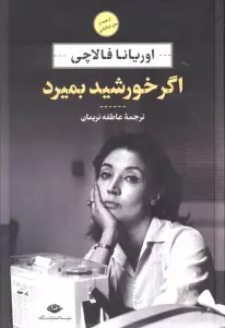 اگر خورشید بمیرد