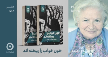 معرفی کتاب: خون خواب را ریخته‌اند