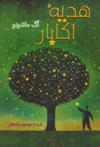 هدیه آکابار