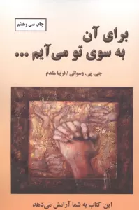 برای آن به سوی تو می آیم...