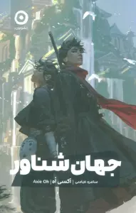 جهان شناور