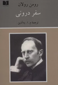 سفر درونی