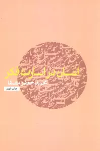 انسان در اسارت فکر
