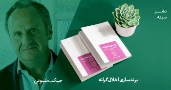 معرفی کتاب: برندسازی اخلال‌گرانه