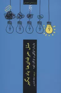 مثل حرفه ای ها یاد بگیر
