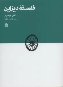 فلسفه دیزاین
