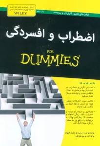 کتاب های دامیز (اضطراب و افسردگی)