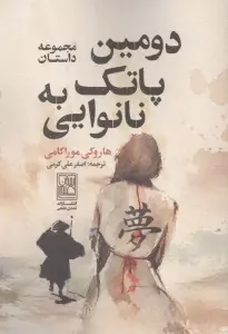 دومین پاتک به نانوایی