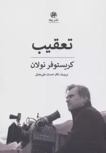 تعقیب