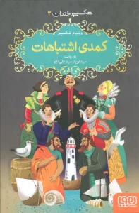 شکسپیر خندان 2 (کمدی اشتباهات)