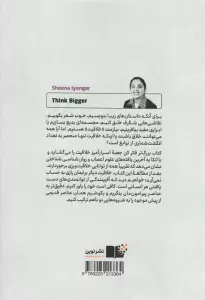 بزرگ تر فکر کن (راه و رسم خلاقیت ورزی)