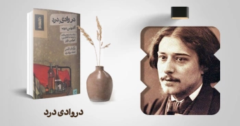 معرفی کتاب: در وادی درد