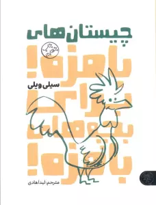 چیستان های بامزه!برای بچه های بامزه!