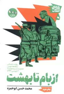 از بام تا بهشت