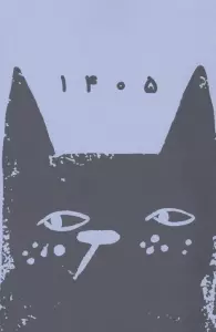 سررسید گربه ای 1405 (آبی)